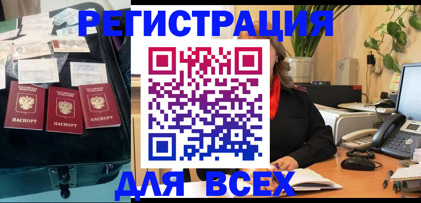 прописка для работы в Балтийске