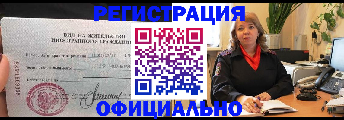 прописка законно в Балтийске