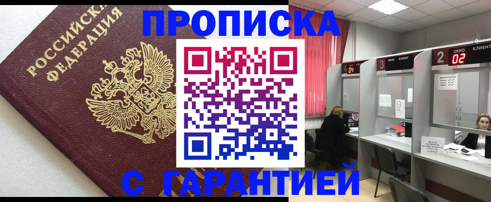прописка паспорт в Балтийске